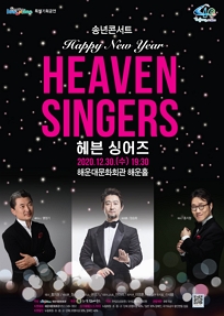 헤븐 싱어즈 HEAVEN SINGERS 포스터