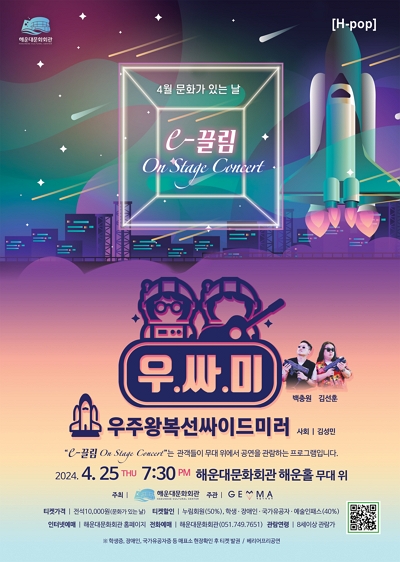 On Stage Concert-우주왕복선싸이드미러 포스터