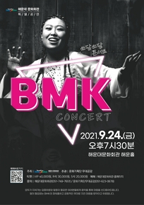 쓰담쓰담 BMK 콘서트 포스터