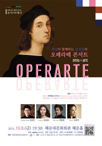 해설이 함께하는 김성민의 오페라떼(Operarte) 콘서트 포스터