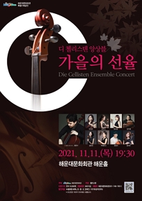 디 첼리스텐 앙상블 Die cellisten Ensemble Concert [가을의 선율] 포스터