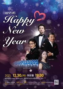 [송년음악회♥Happy New Year]