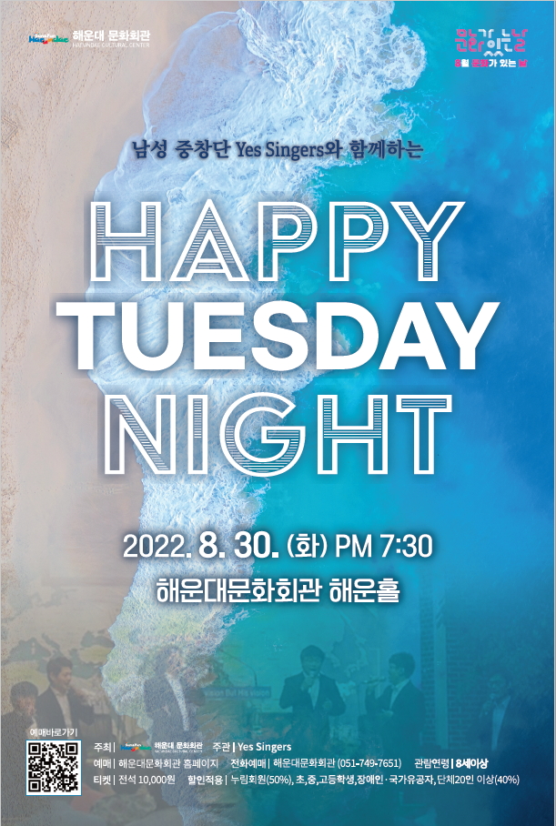 HAPPY TUESDAY  NIGHT  행복한 화요일 밤 포스터