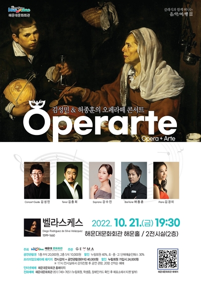 김성민＆허종훈의 오페라떼 콘서트 Operarte[디에고 벨라스케스] 포스터