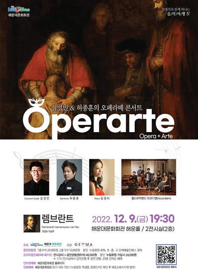 김성민＆허종훈의 오페라떼 콘서트 Operarte[렘브란트] 포스터
