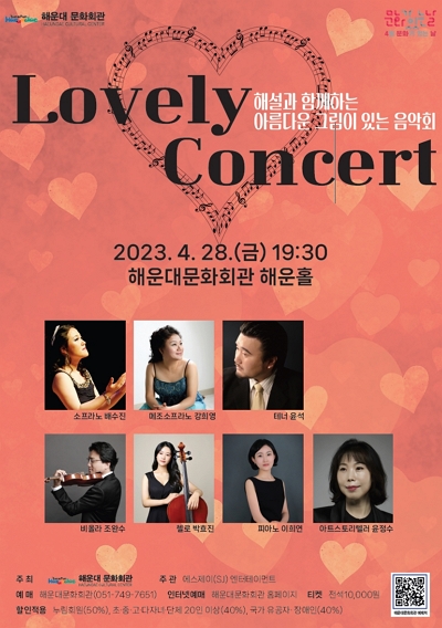 Lovely Concert - 매혹적인 클림트의 그림과 함께하는 아름다운 음악회 포스터