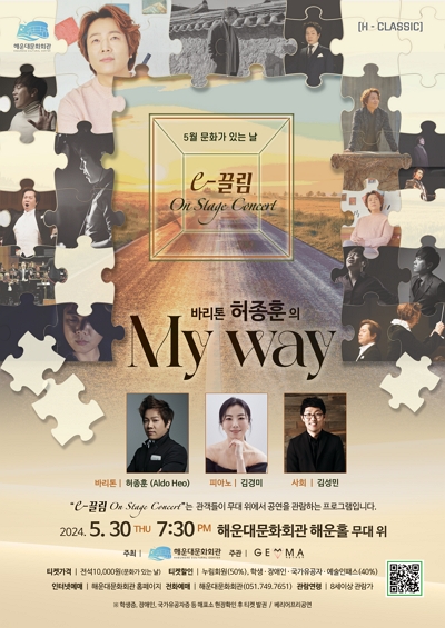 On Stage Concert-바리톤 허종훈의 My Way 포스터
