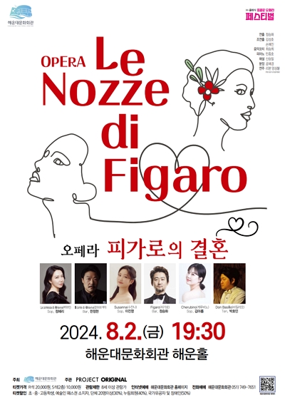 리본예술단 - [피가로의 결혼 Le Nozze di Figaro] 포스터