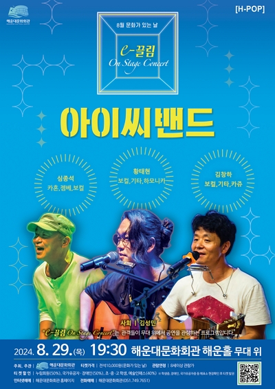 On Stage Concert - 아이씨밴드 포스터