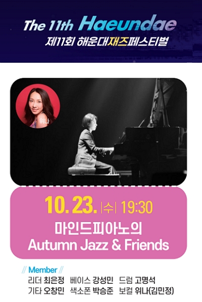 [마인드피아노의  Autumn Jazz ＆ Friends] 포스터