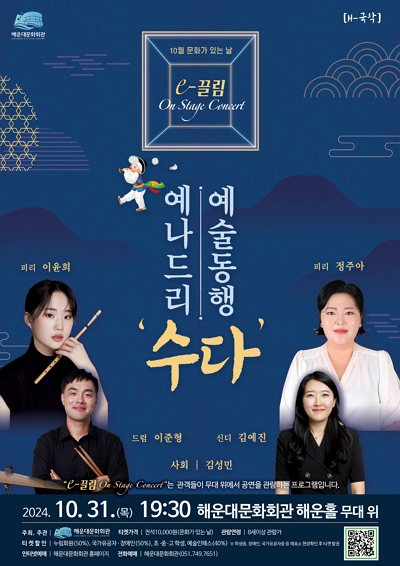 On Stage Concert - 국악그룹 예나드리 포스터