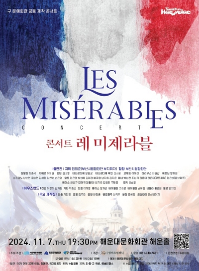 콘서트[레 미제라블(Les Misérables)] 포스터